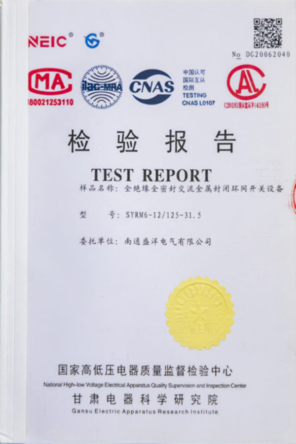 SYRM6-12/125-31.5全絕緣全密封交流金屬封閉環網開關設備檢驗報告